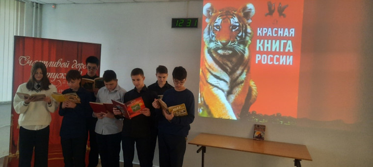 По страницам Красной книги.