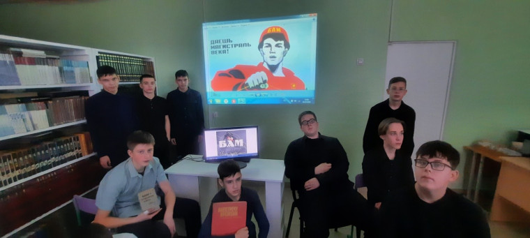Классные часы, посвященные 50- летию БАМа.