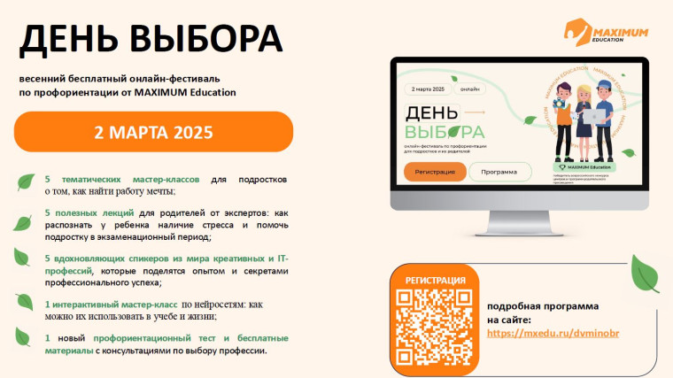 День выбора.